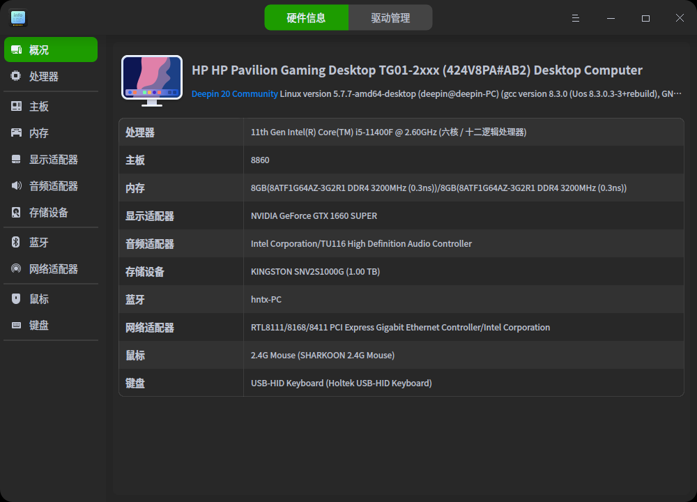 截图_deepin-devicemanager_20221020111606.png