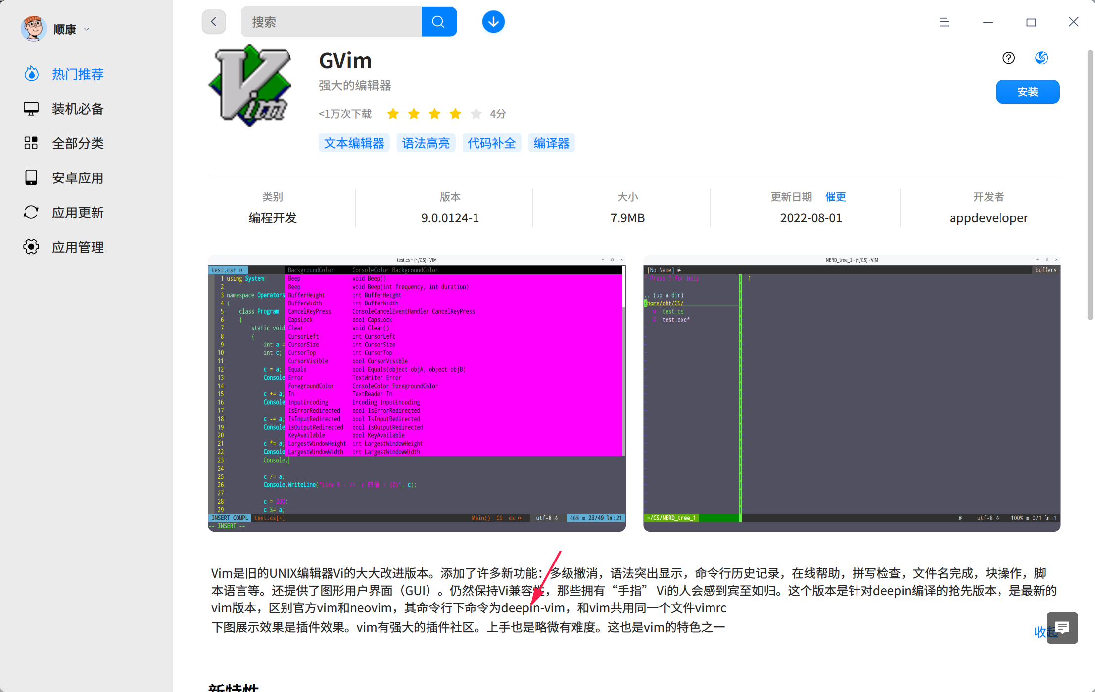 截图_deepin-home-appstore-client_20221021084723.png