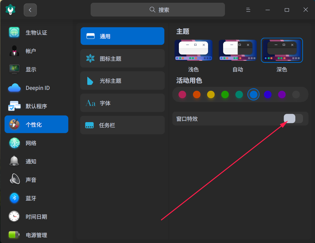 截图_dde-control-center_20221021203241.png