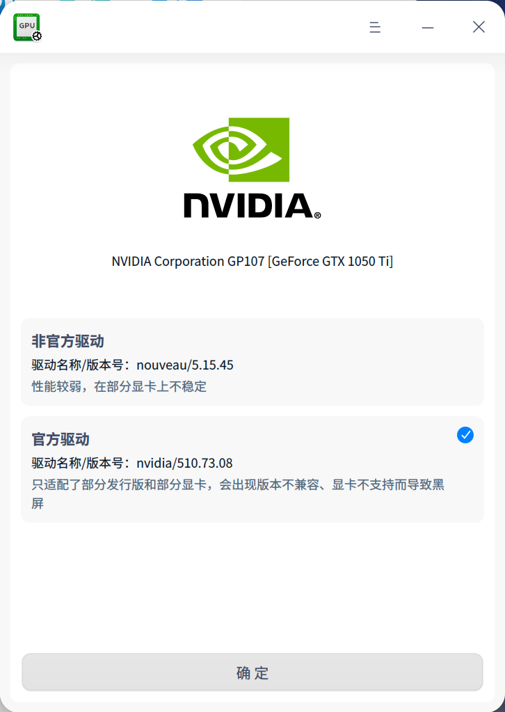 截图_deepin-graphics-driver-manager_20221003085153.png
