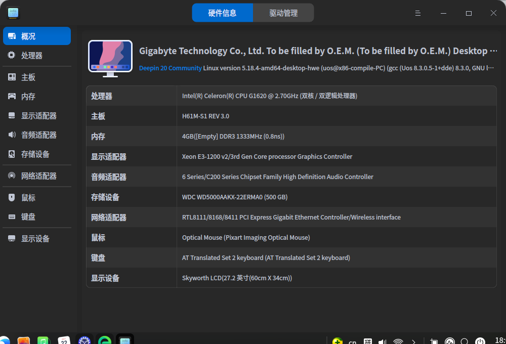 截图_deepin-devicemanager_20221022180420.png
