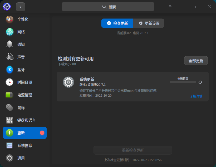 截图_dde-control-center_20221023155454.png