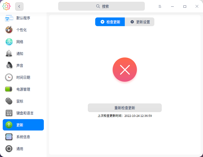 截图_dde-control-center_20221024123732.png
