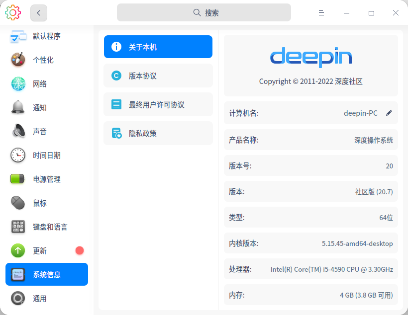 截图_dde-control-center_20221024124839.png