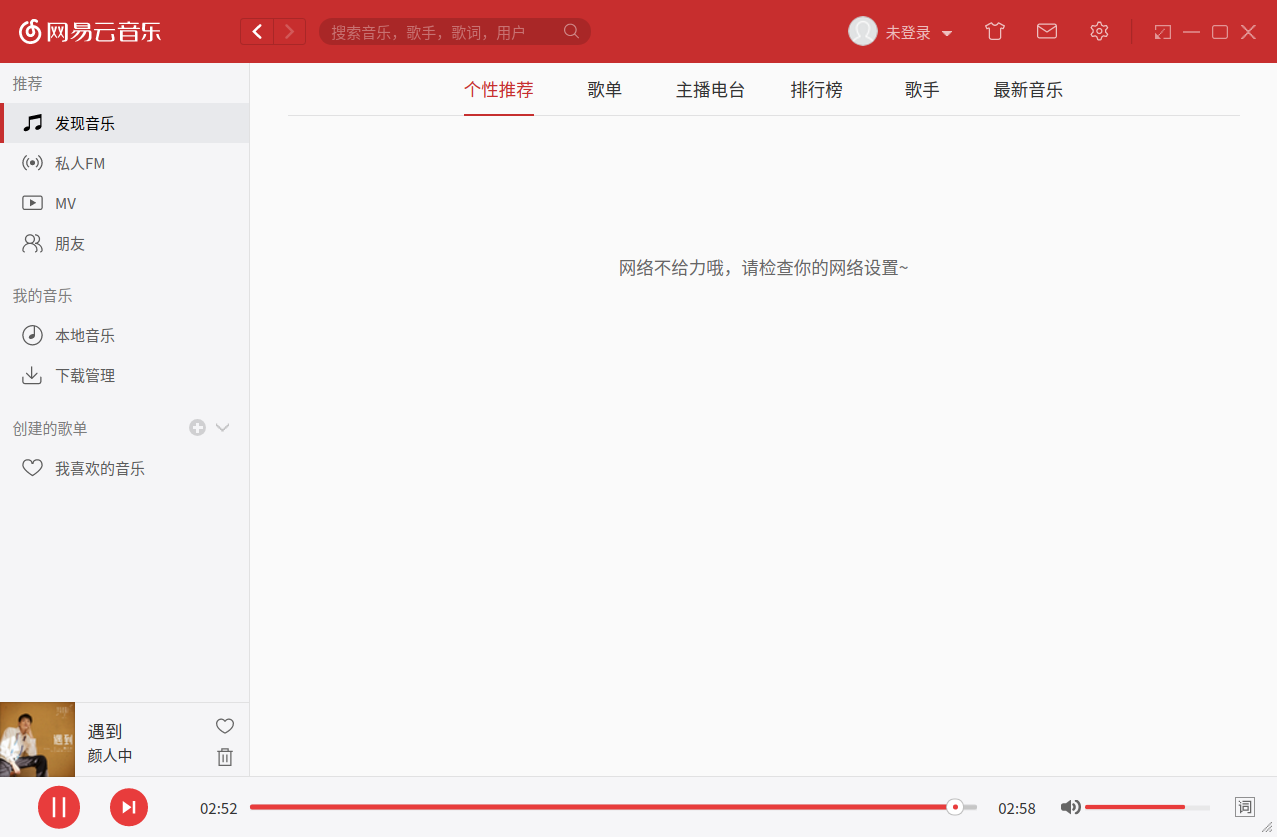 截图_netease-cloud-music_20221024131047.png