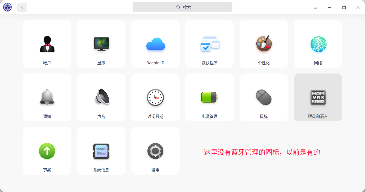 截图_dde-control-center_20221024145850.png