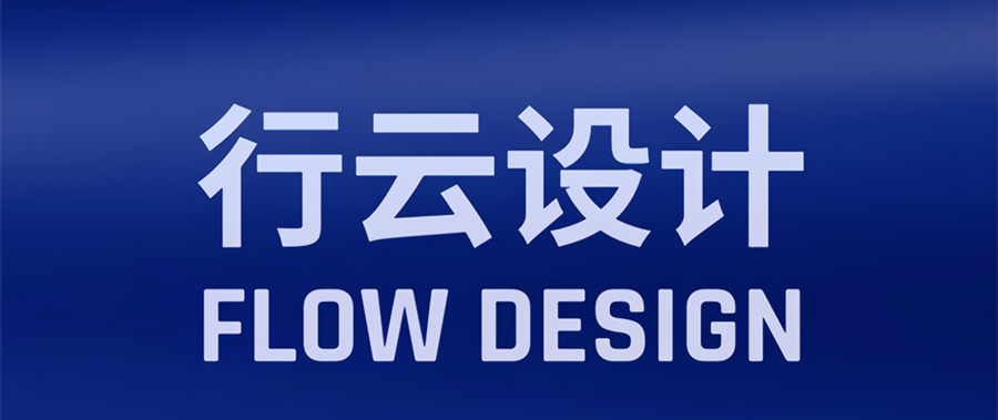 行云设计banner (1).png