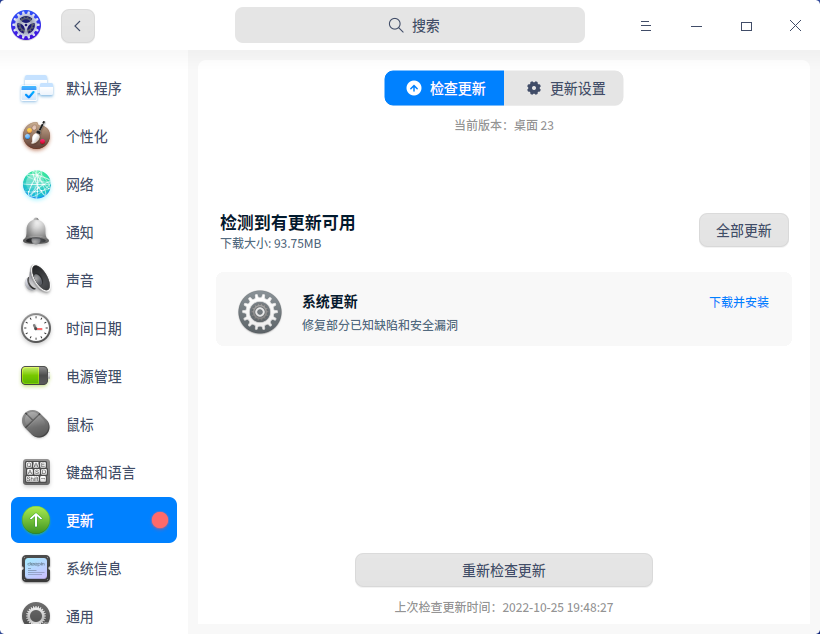 截图_dde-control-center_20221025194952.png