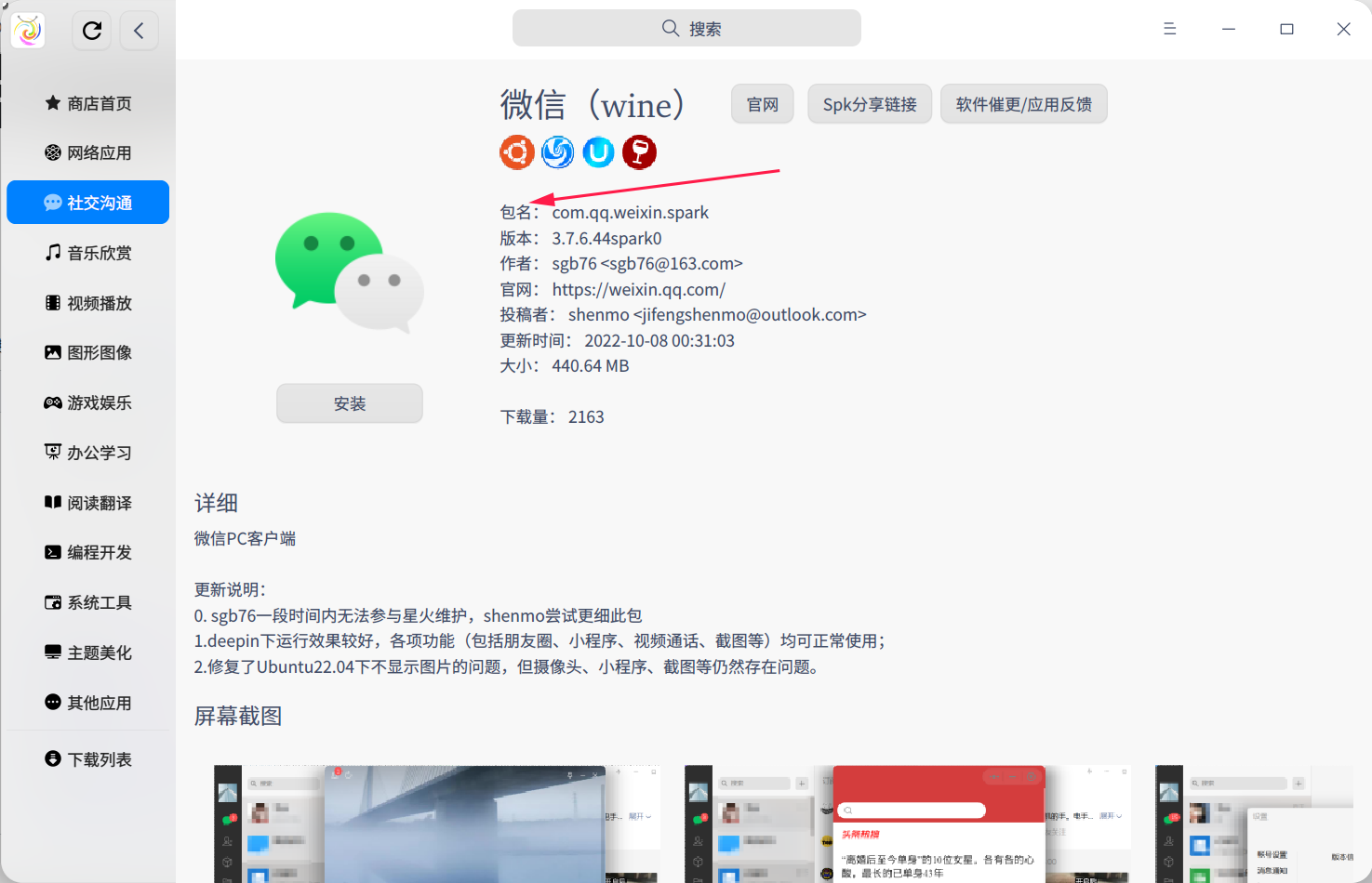 截图_spark-store_20221025225014.png