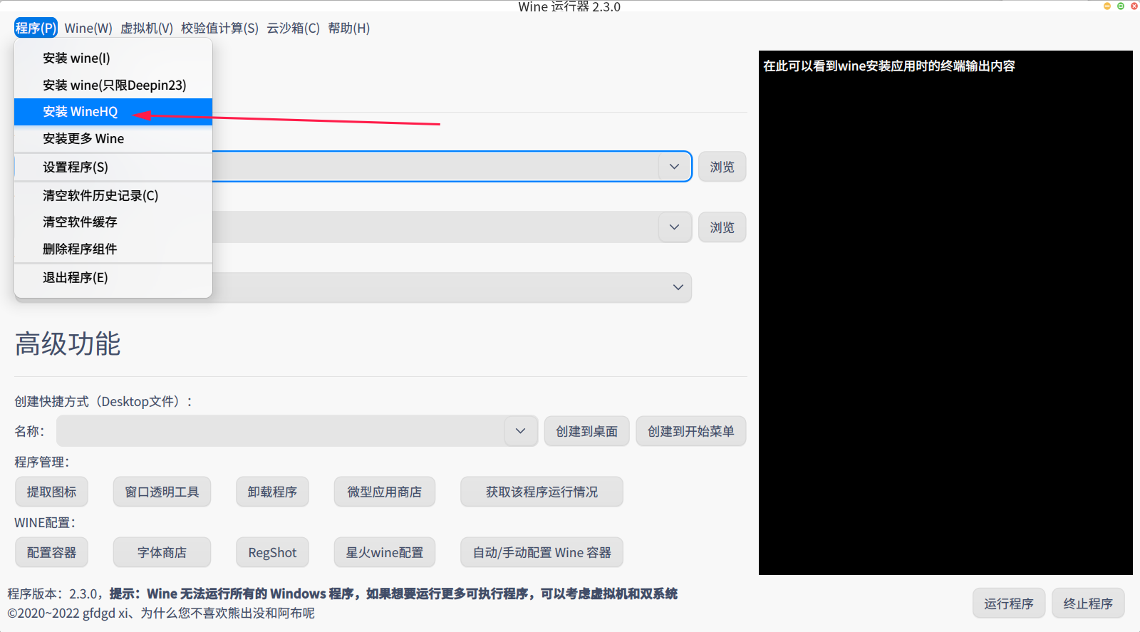 截图_deepin-wine-runner_20221025231224.png
