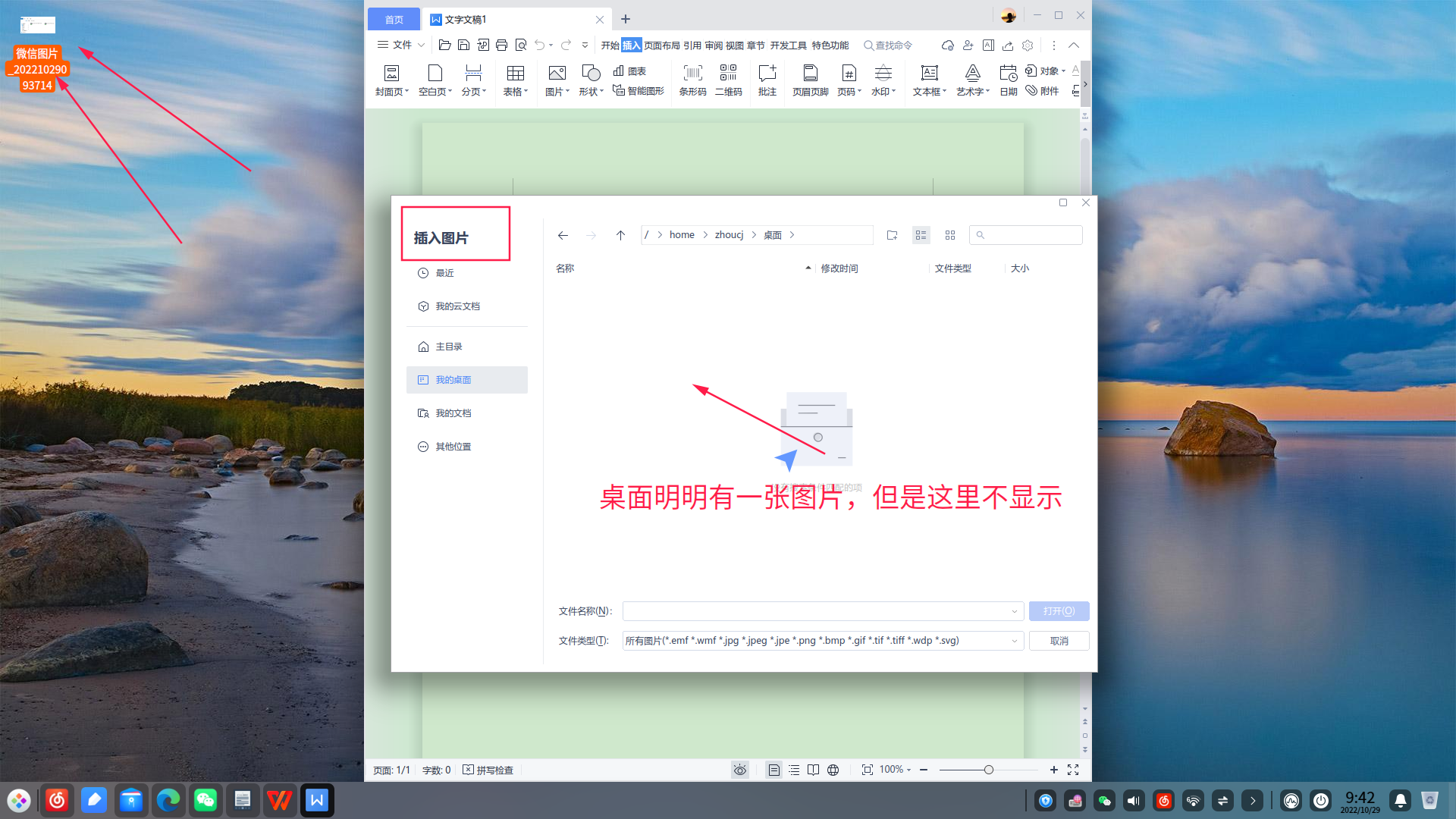 截图_dde-desktop_20221029094349.png