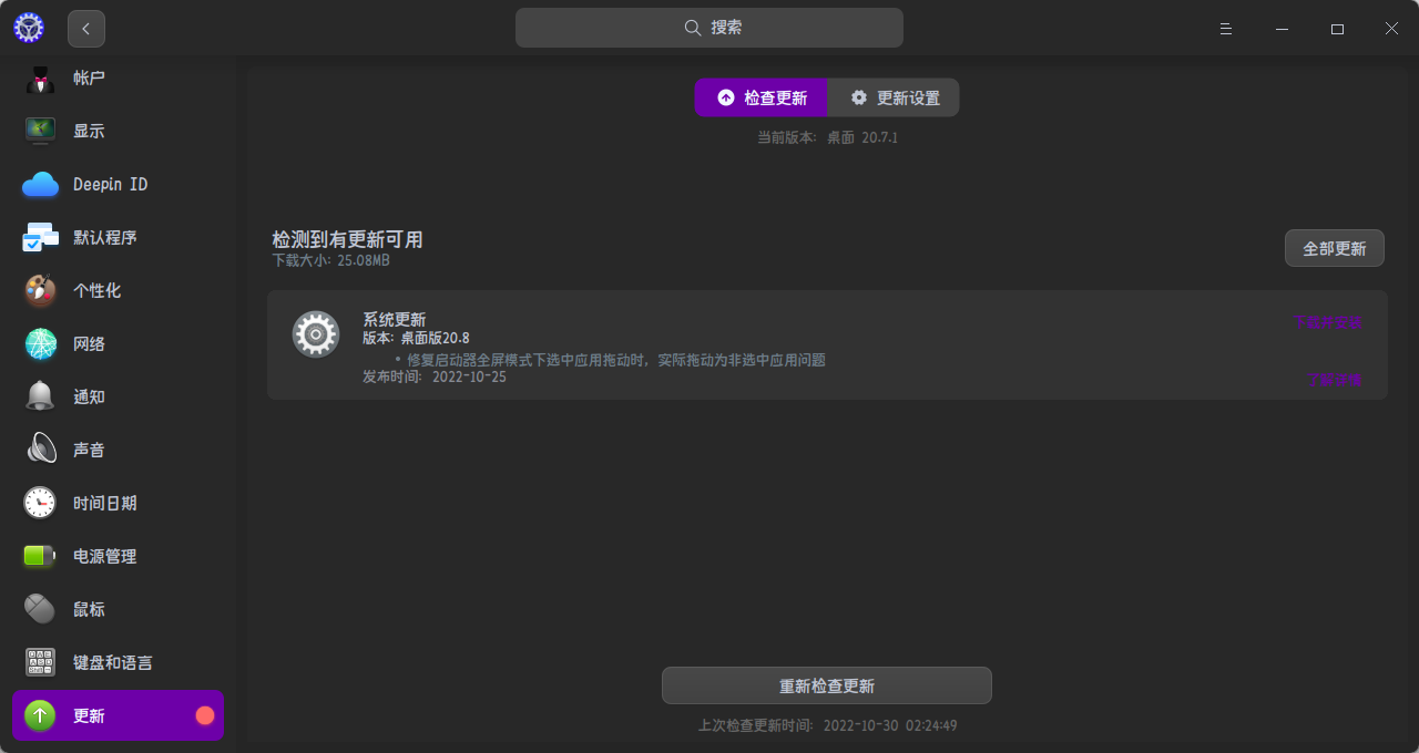 截图_dde-control-center_20221030022530.png