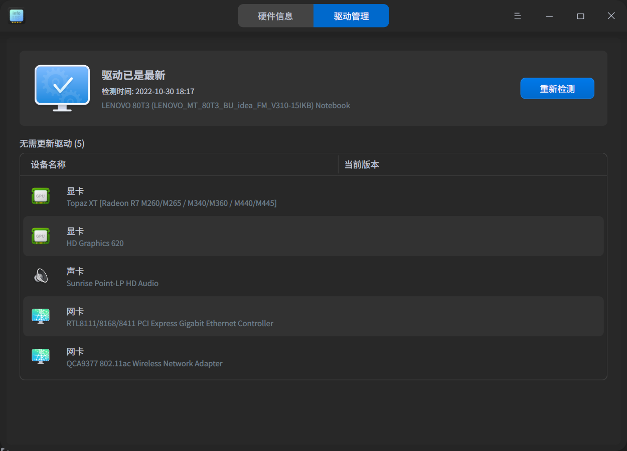 截图_deepin-devicemanager_20221030181757.png