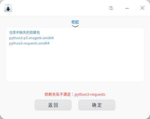 截图_deepin-deb-installer_20221030184810.png