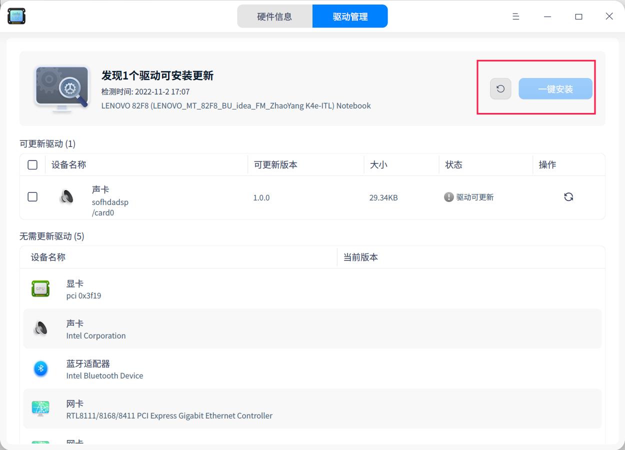 截图_deepin-devicemanager_20221102170959.jpg