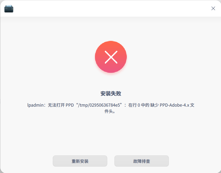截图_dde-printer_20221103052903.png