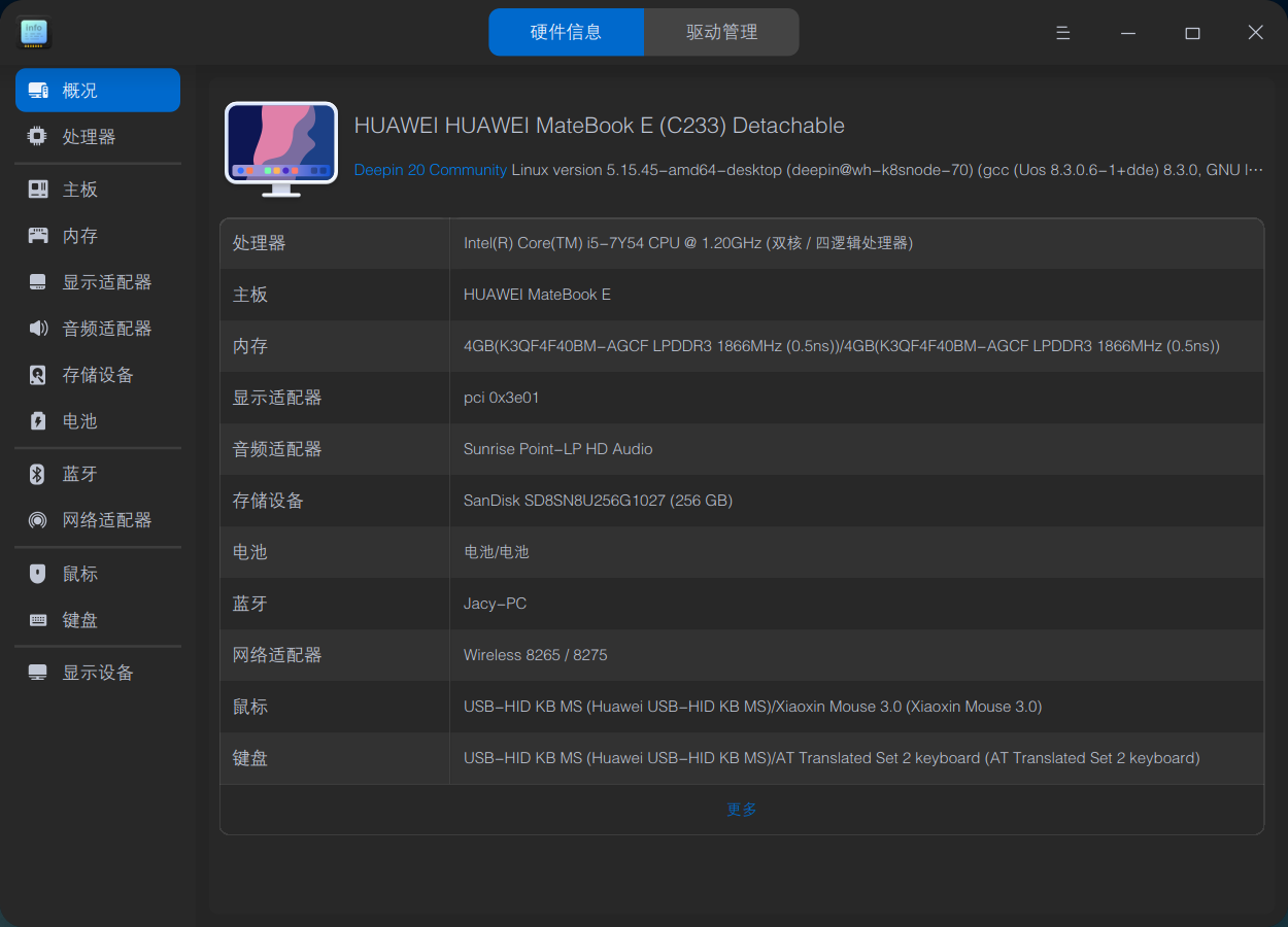 截图_deepin-devicemanager_20221103213847.png