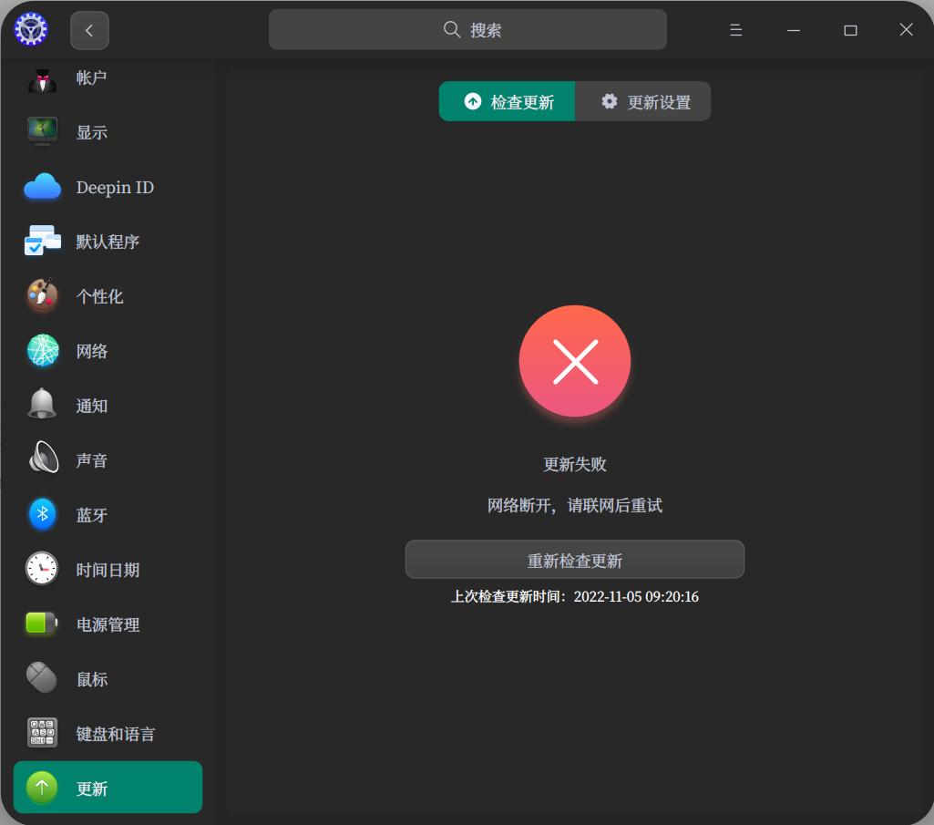 截图_dde-control-center_20221105092033.jpg