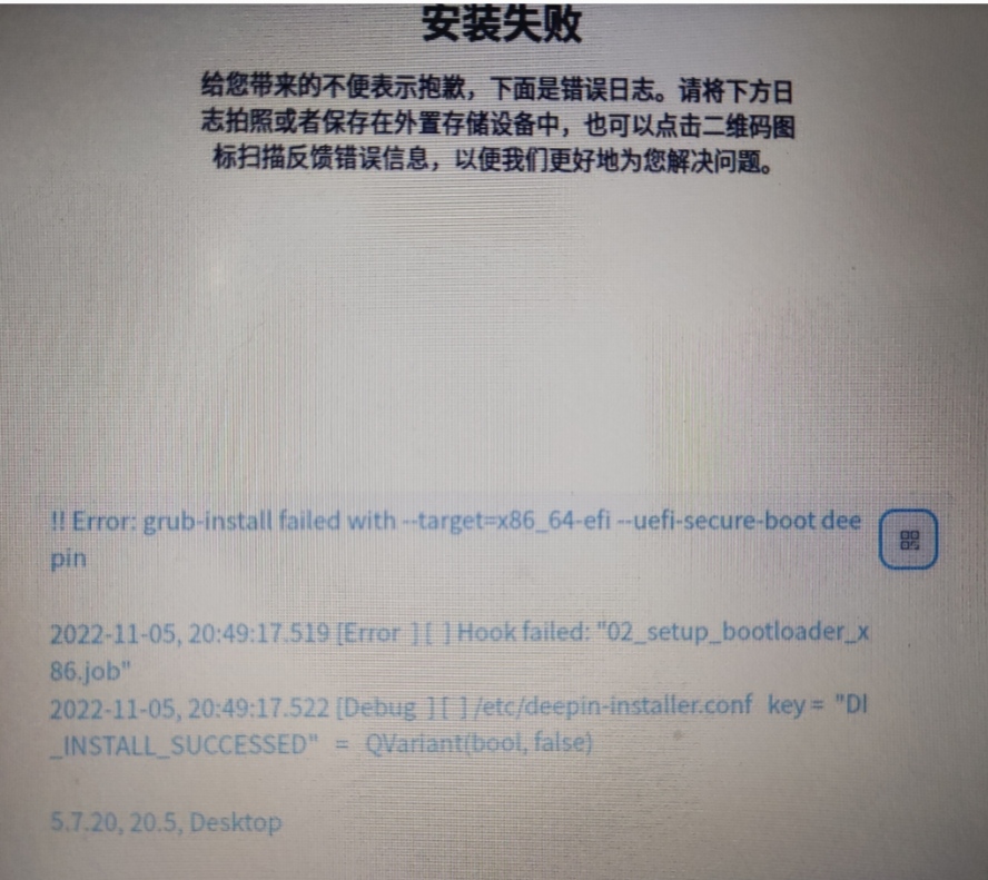 安装失败