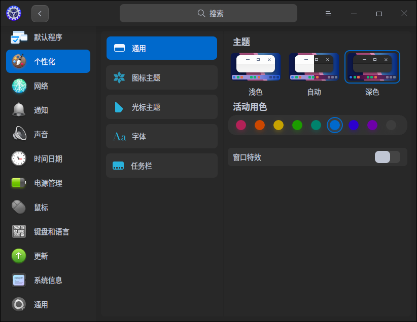 截图_dde-control-center_20221111153113.png