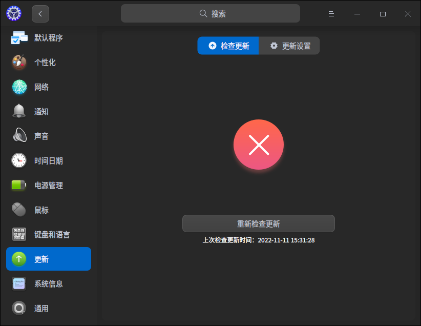 截图_dde-control-center_20221111153557.png