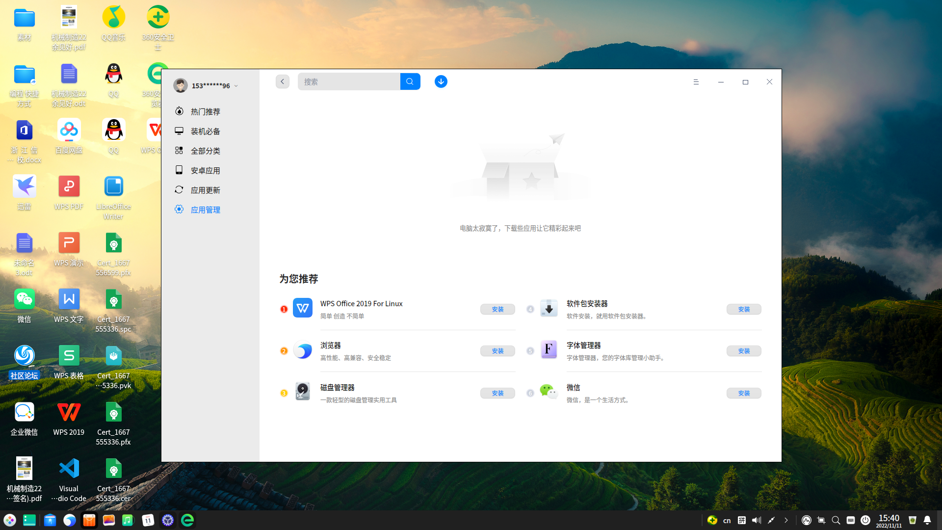 截图_dde-desktop_20221111154057.png
