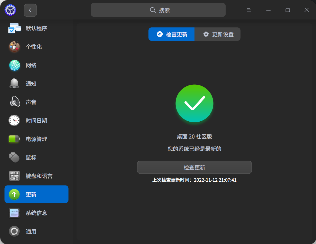 截图_dde-control-center_20221112210826.png