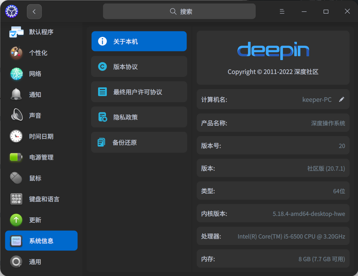 截图_dde-control-center_20221112210845.png