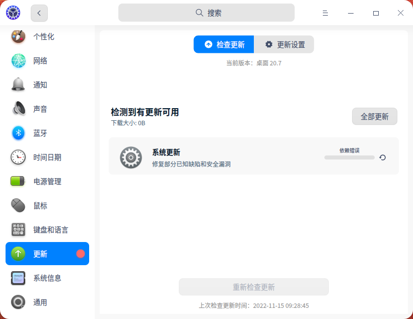 截图_dde-control-center_20221115093918.png