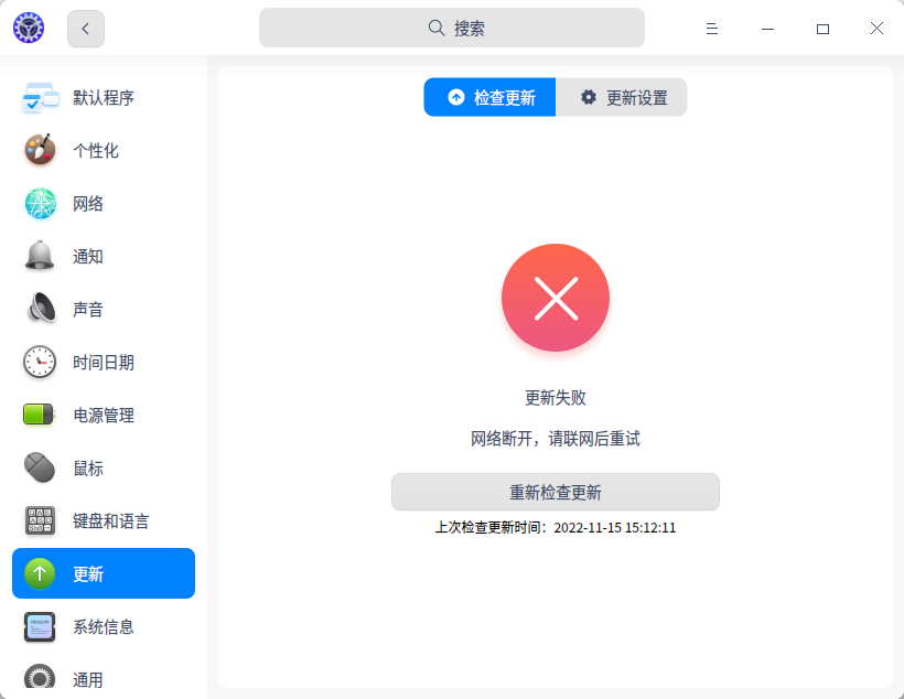 截图_dde-control-center_20221115151527.png