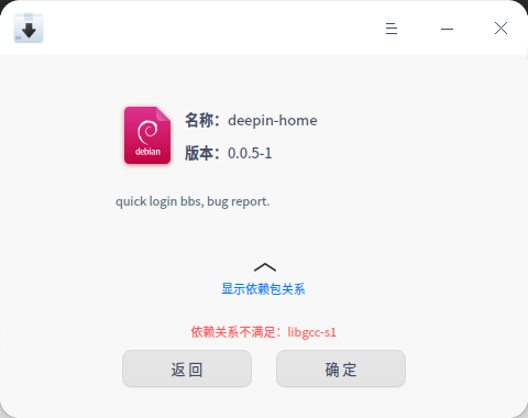 截图_deepin-deb-installer_20221119115434.png