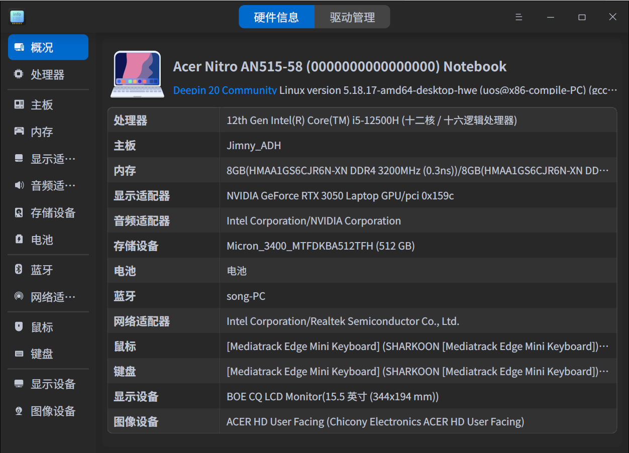 截图_deepin-devicemanager_20221119205642.png