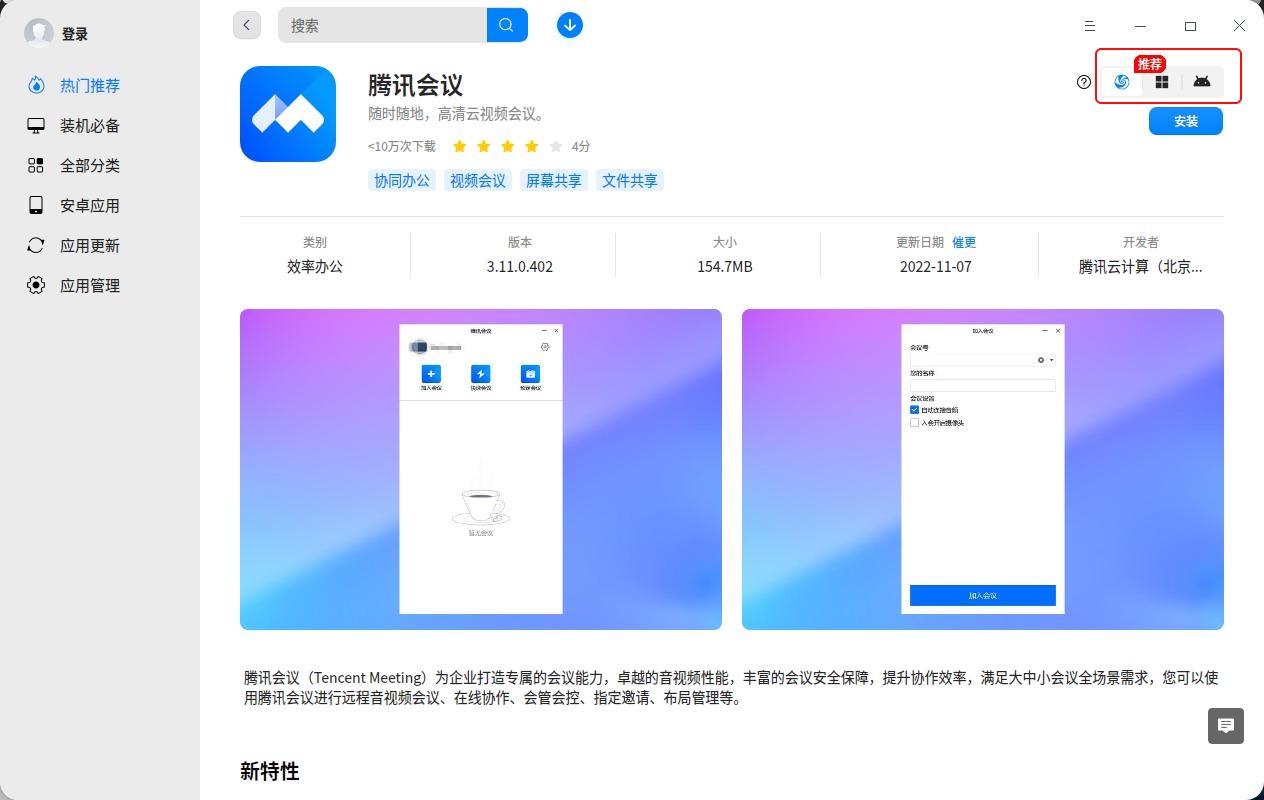 截图_deepin-home-appstore-client_20221121165149.jpg
