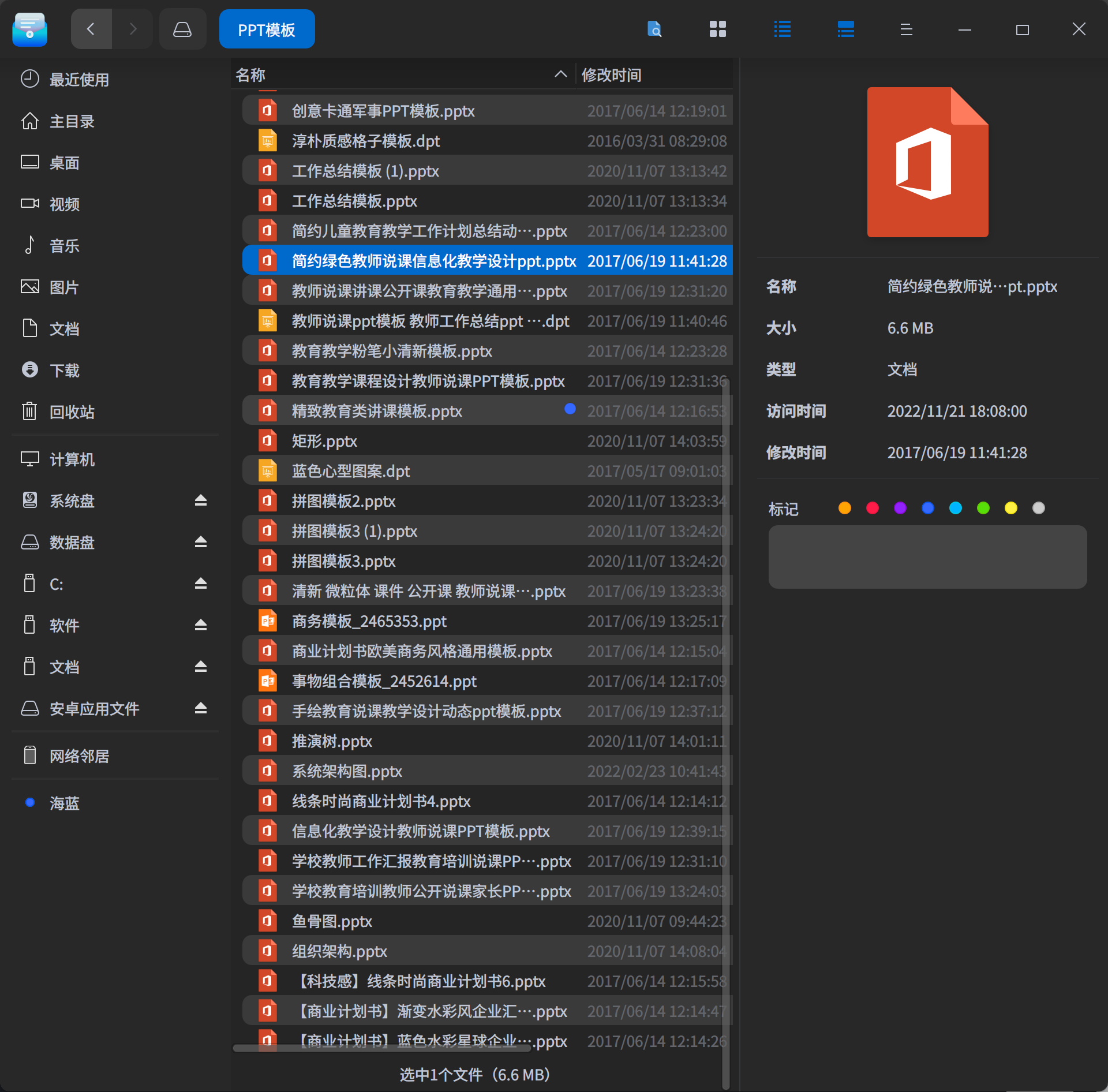截图_dde-file-manager_20221122183355.png