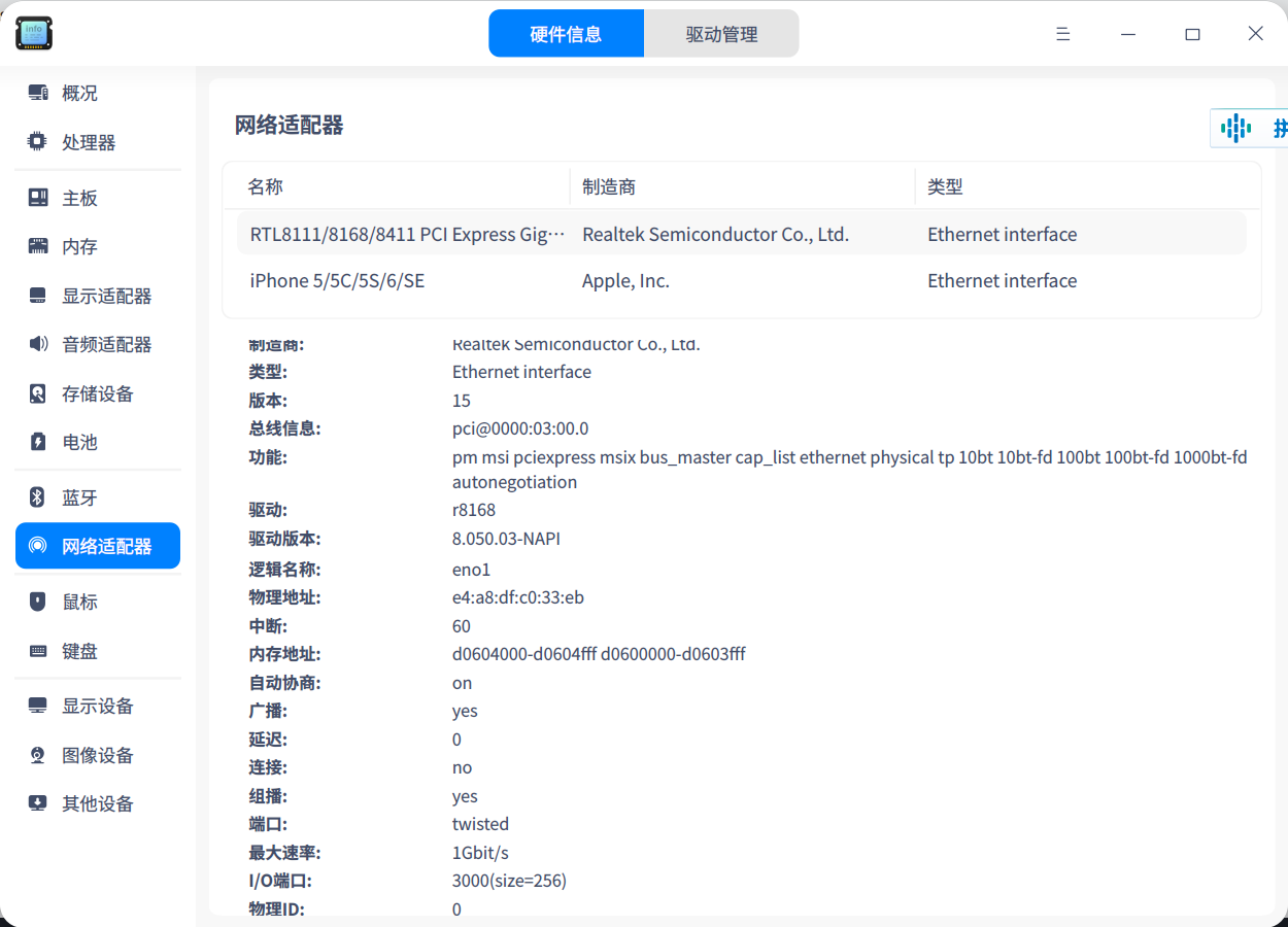 截图_deepin-devicemanager_20221124191544.png