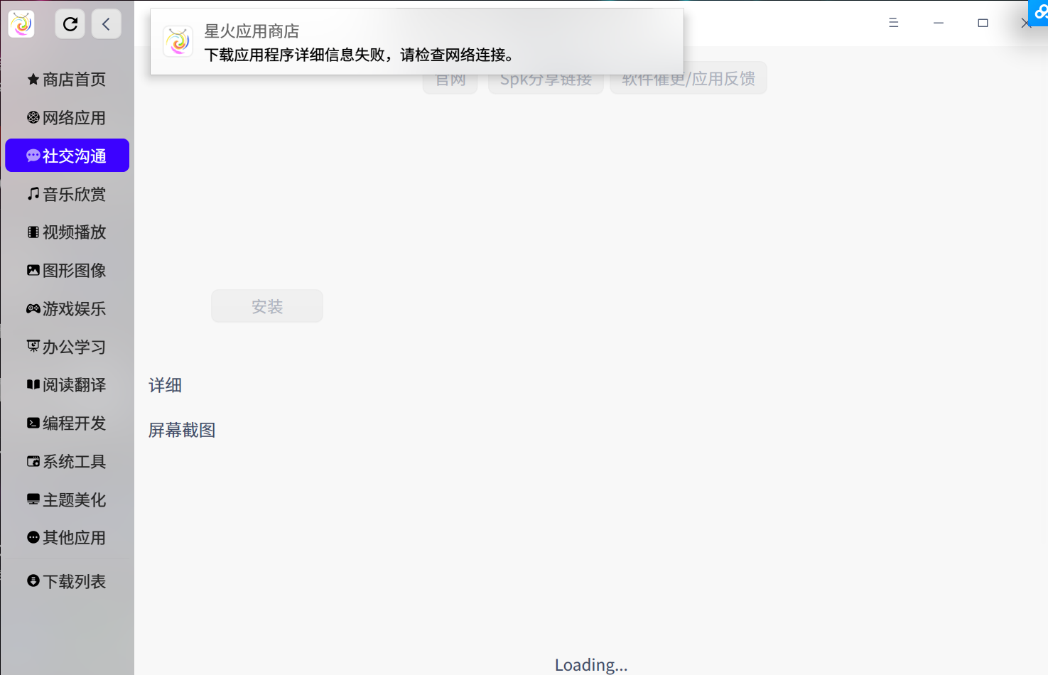截图_spark-store_20221127084352.png