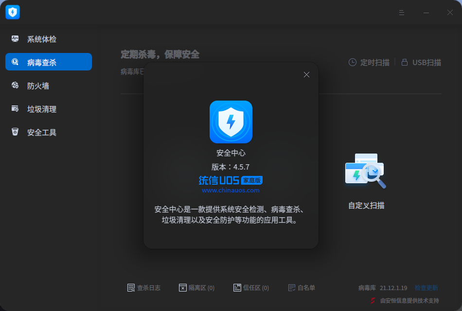 截图_deepin-defender_20221128210521.png