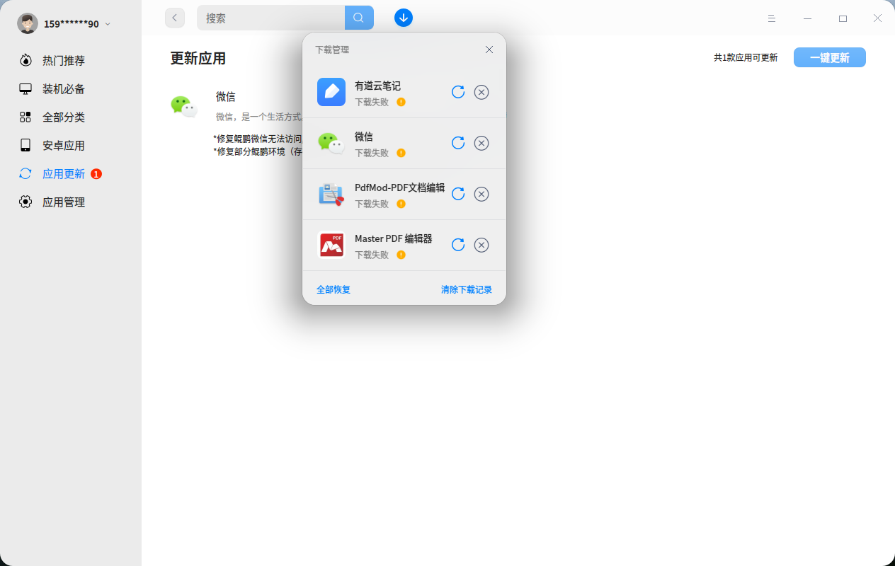 截图_deepin-home-appstore-client_20221129150523.png