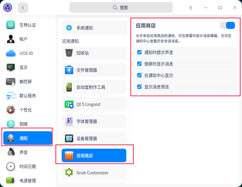 截图_dde-control-center_20221130090318.png