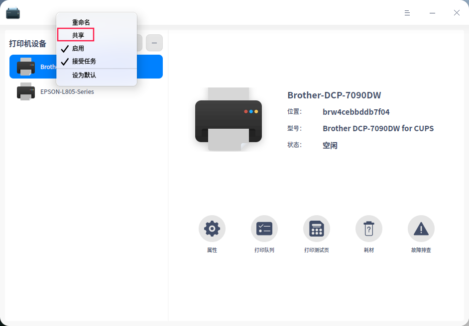 截图_dde-printer_20221125161051.png