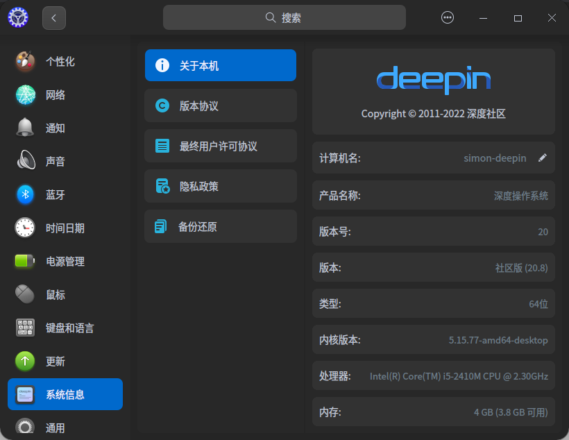 截图_dde-control-center_20221203131100.png