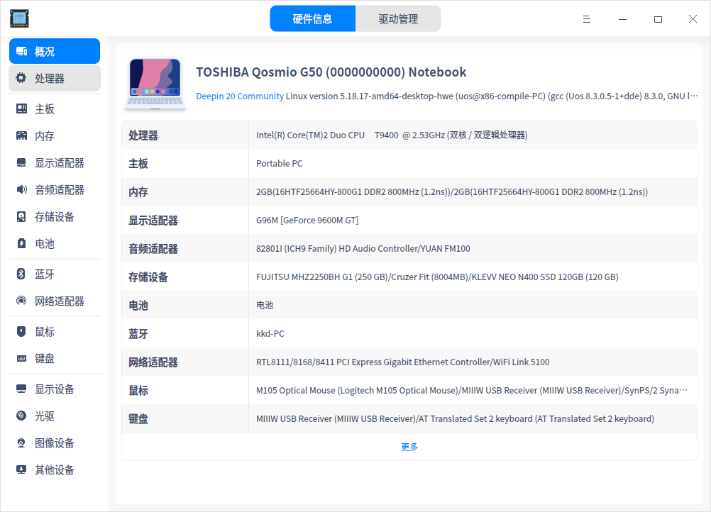 截图_deepin-devicemanager_20221204092108.png