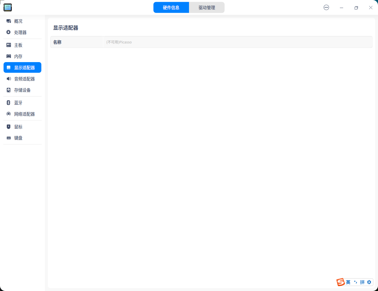 截图_deepin-devicemanager_20221209115246.png