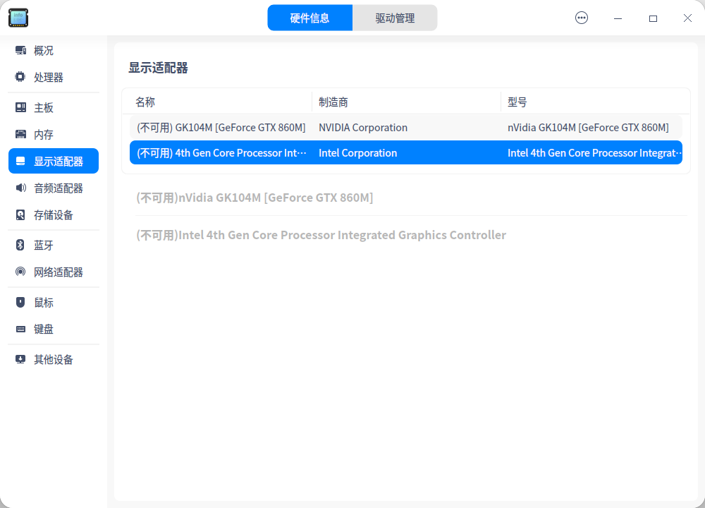 截图_deepin-devicemanager_20221210080047.png