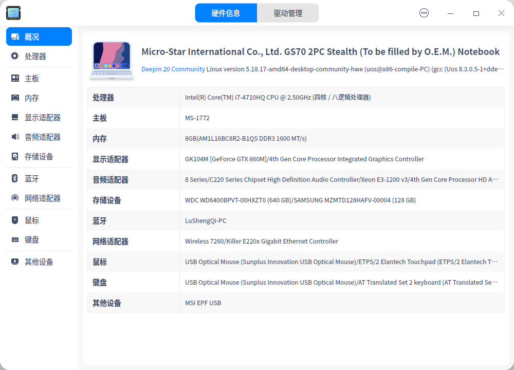 截图_deepin-devicemanager_20221210080140.png