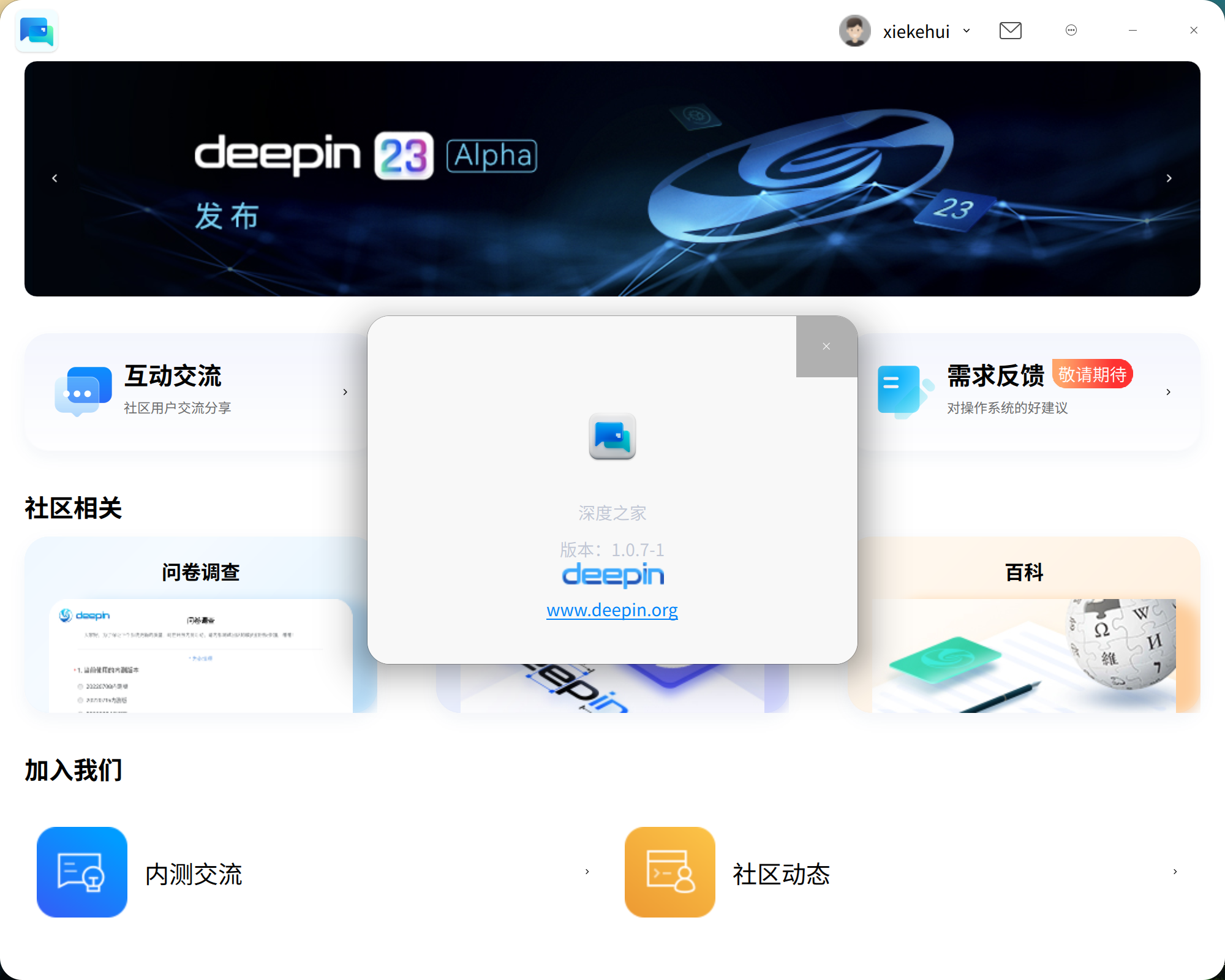 截图_deepin-home_20221210173539.png