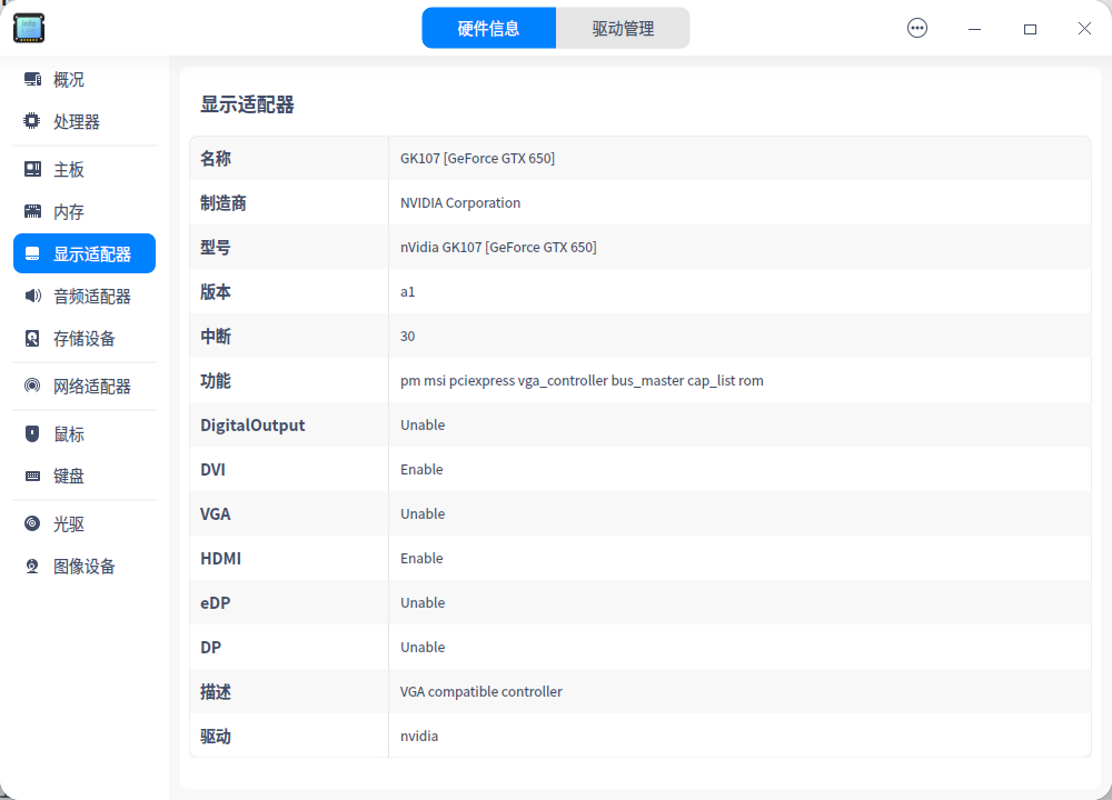 截图_deepin-devicemanager_20221211115729.png