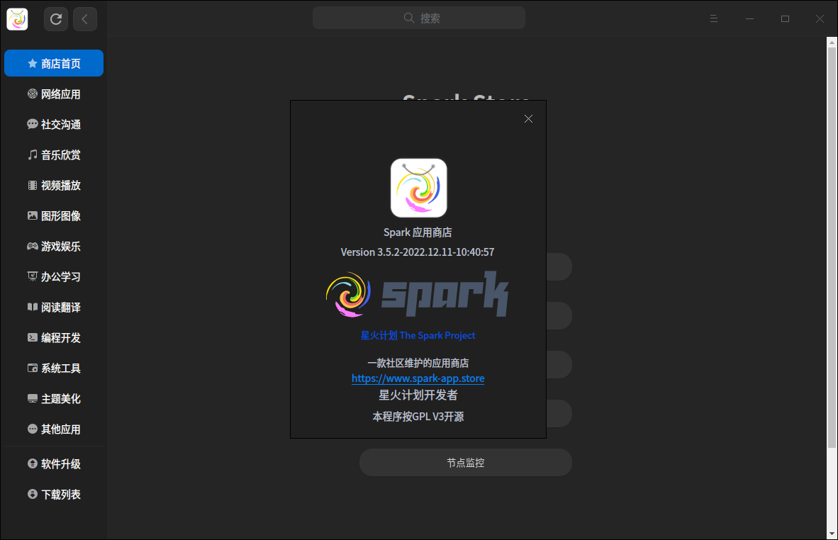 截图_spark-store_20221211211145.png
