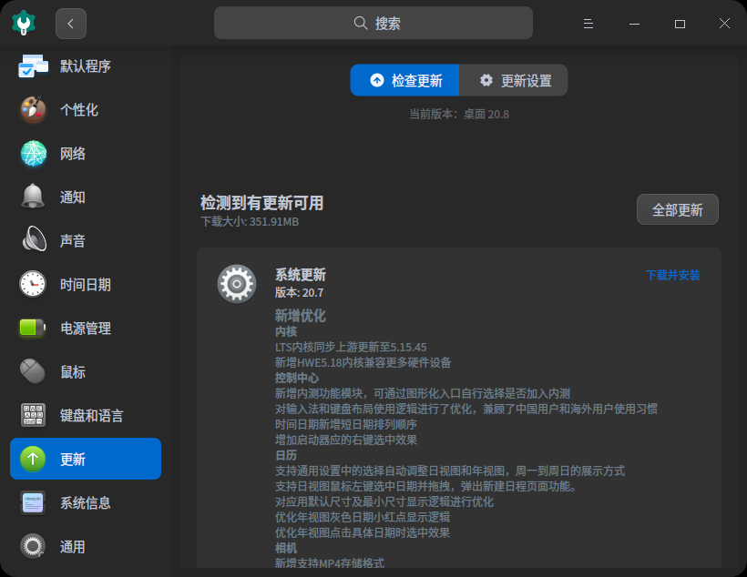截图_dde-control-center_20221213201856.png