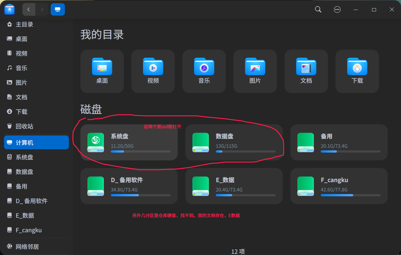 截图_dde-file-manager_20221211130745.png